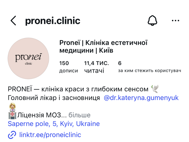 Клініка
